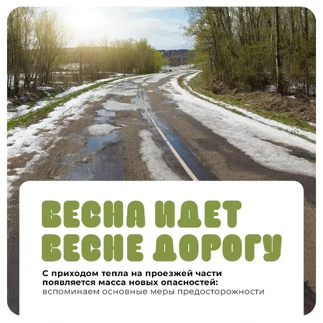 Весна – опасное время для участников дорожного движения из-за переменчивой погоды, скол...