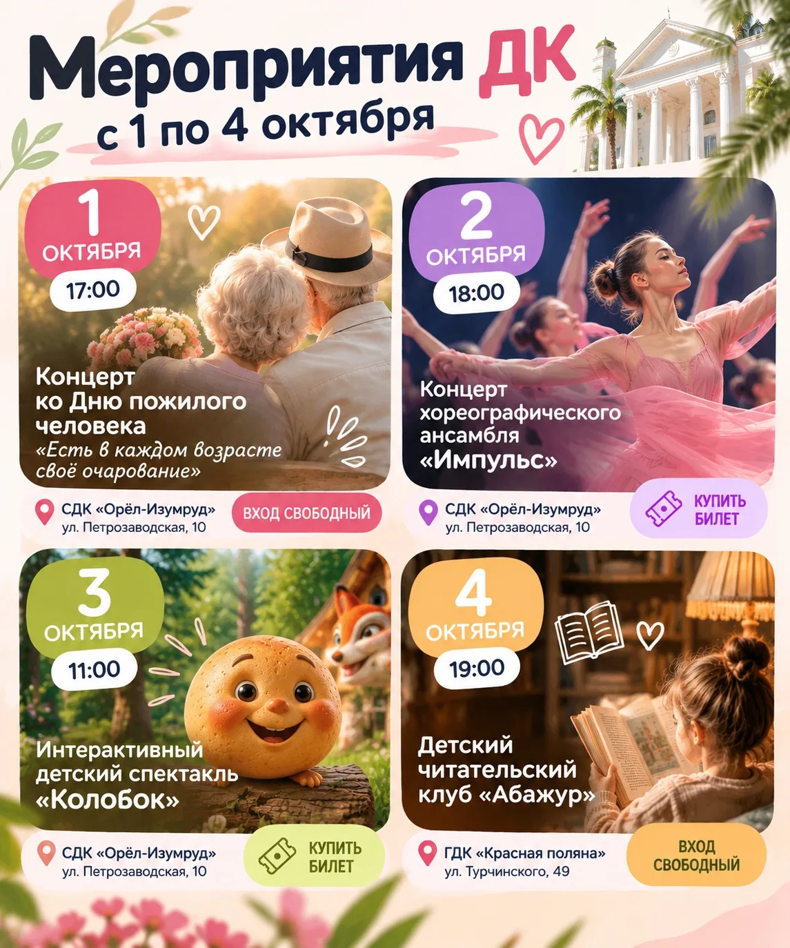 🎭 Куда сходить в Сочи с 1 по 4 октября