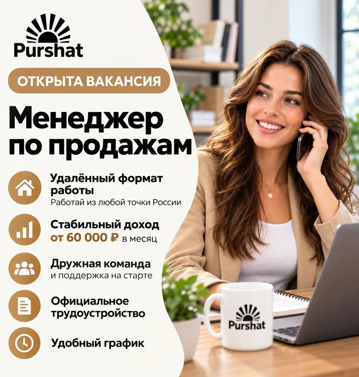МЕНЕДЖЕР ПО ПРОДАЖАМ