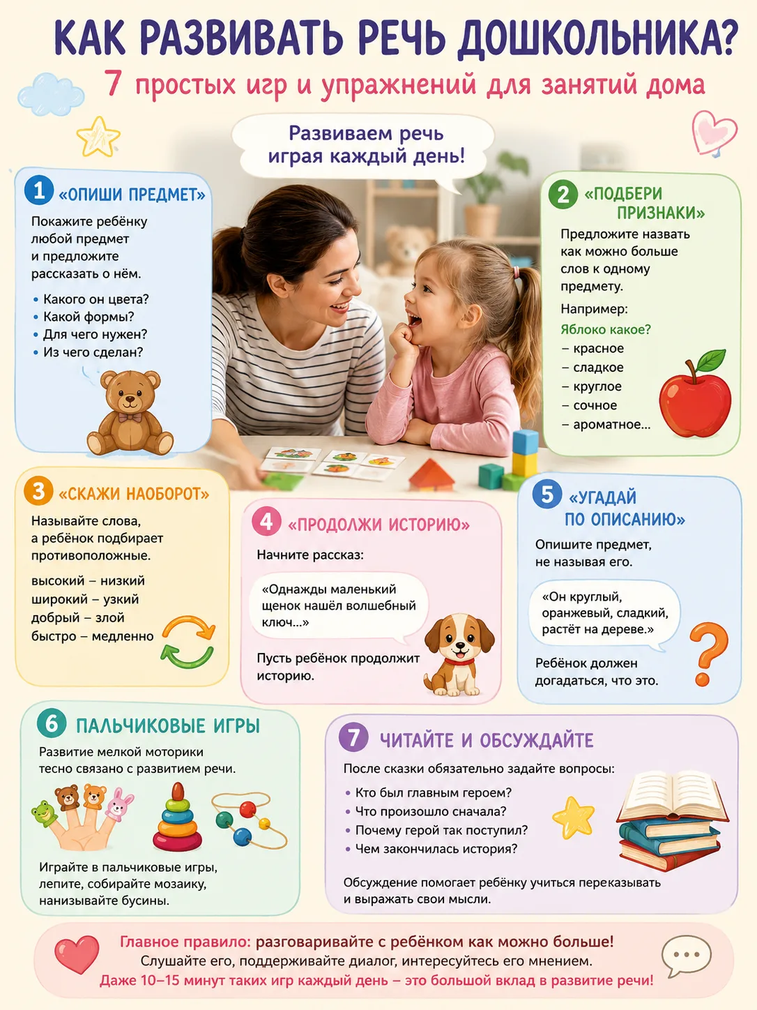Как помочь дошкольнику красиво говорить? 7 простых игр, которые работают каждый день