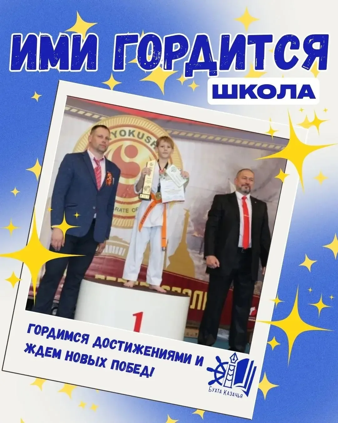 ✨ Ими гордится школа ✨  10 мая в городе Севастополе прошёл турнир по восточному единоборству киокуси
