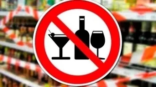 В Иглинском районе установлен запрет розничной продажи алкогольной продукции в день про...