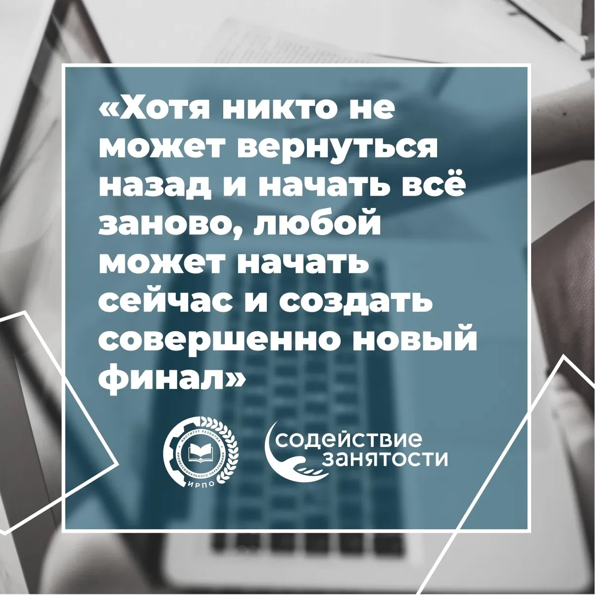🌅 Новое начало уже здесь 

Прошлое — это опыт, а не приговор. Неважно, сколько времени вы были без 