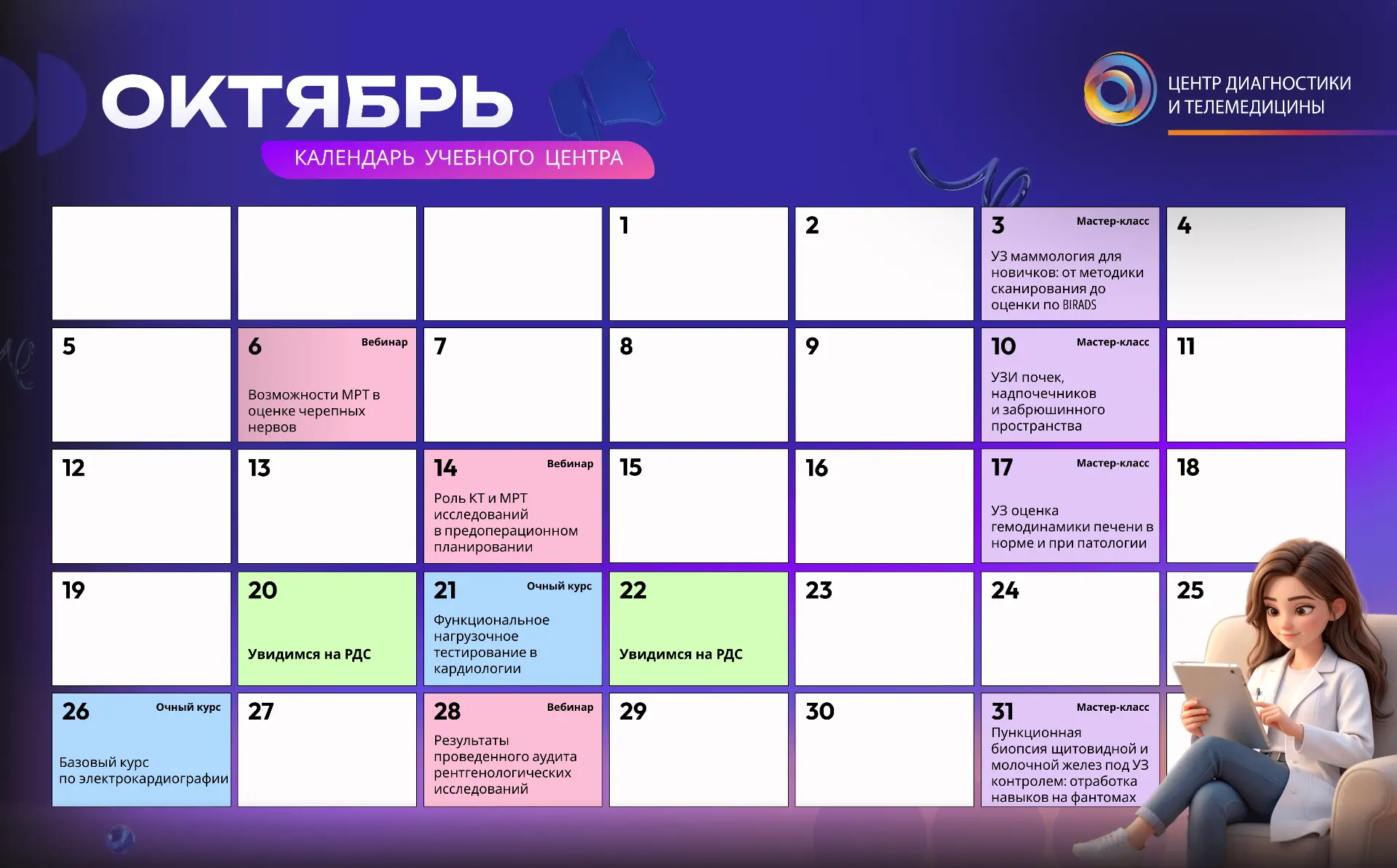 🍁Октябрь уже на пороге, а значит самое время спланировать обучение!