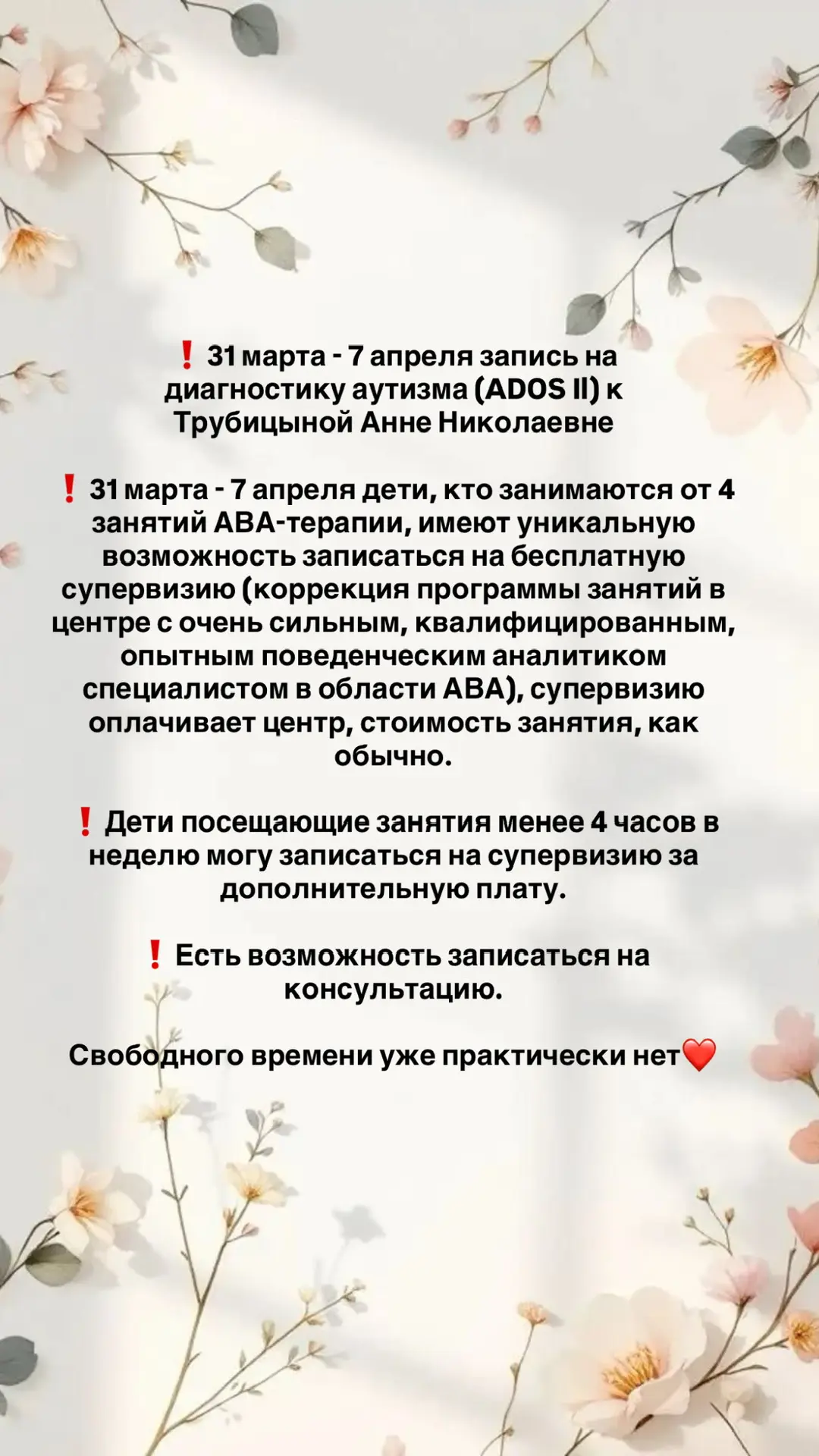 ❗️31 марта - 7 апреля запись на