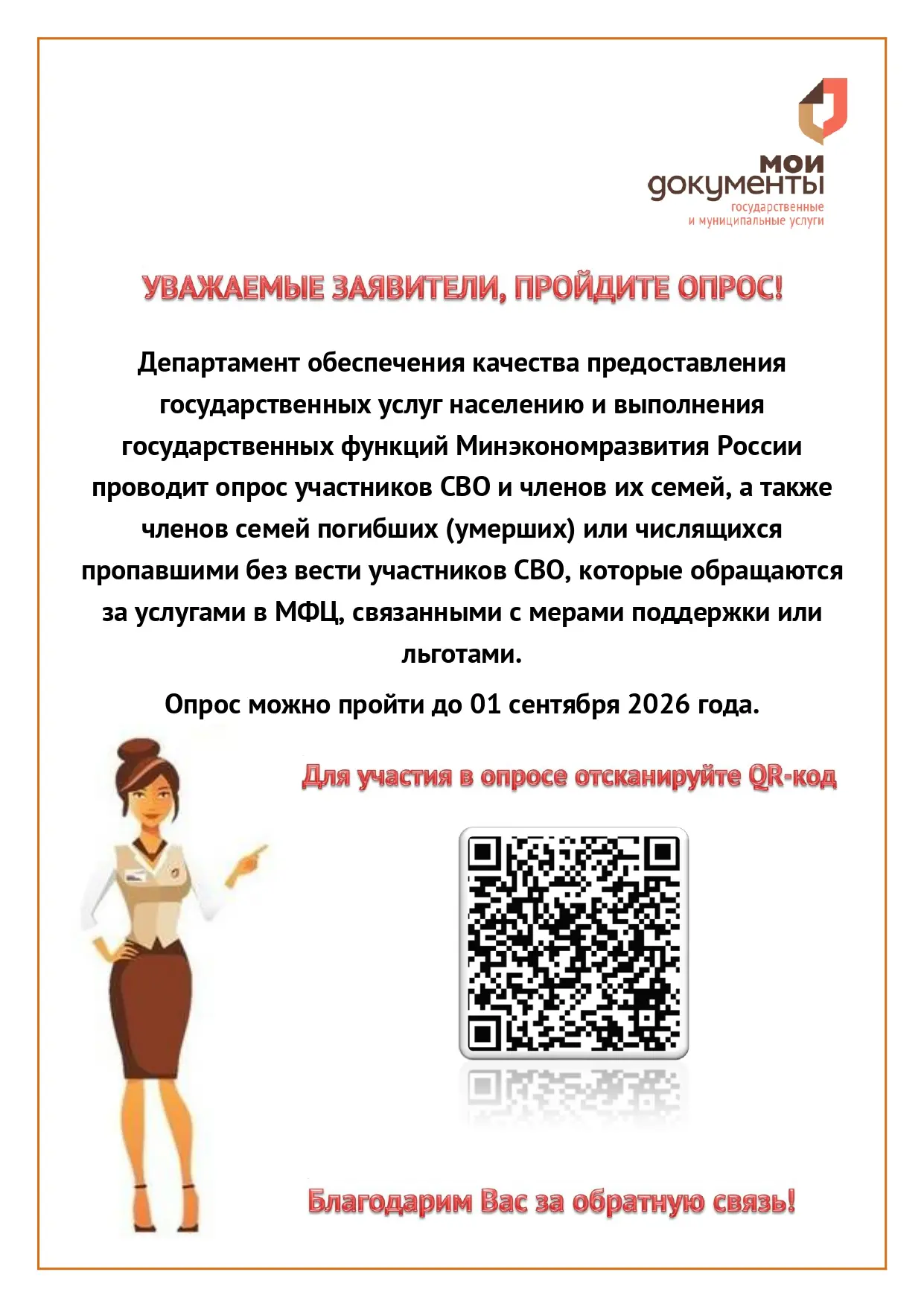 Важная информация для участников СВО и их близких!

Департамент обеспечения качества предоставления 