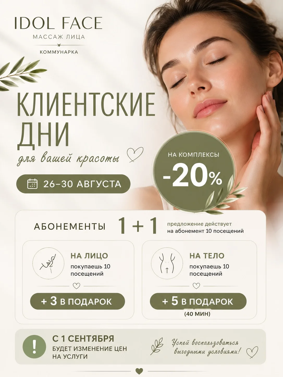 Наши клиентские дни продолжаются 💚