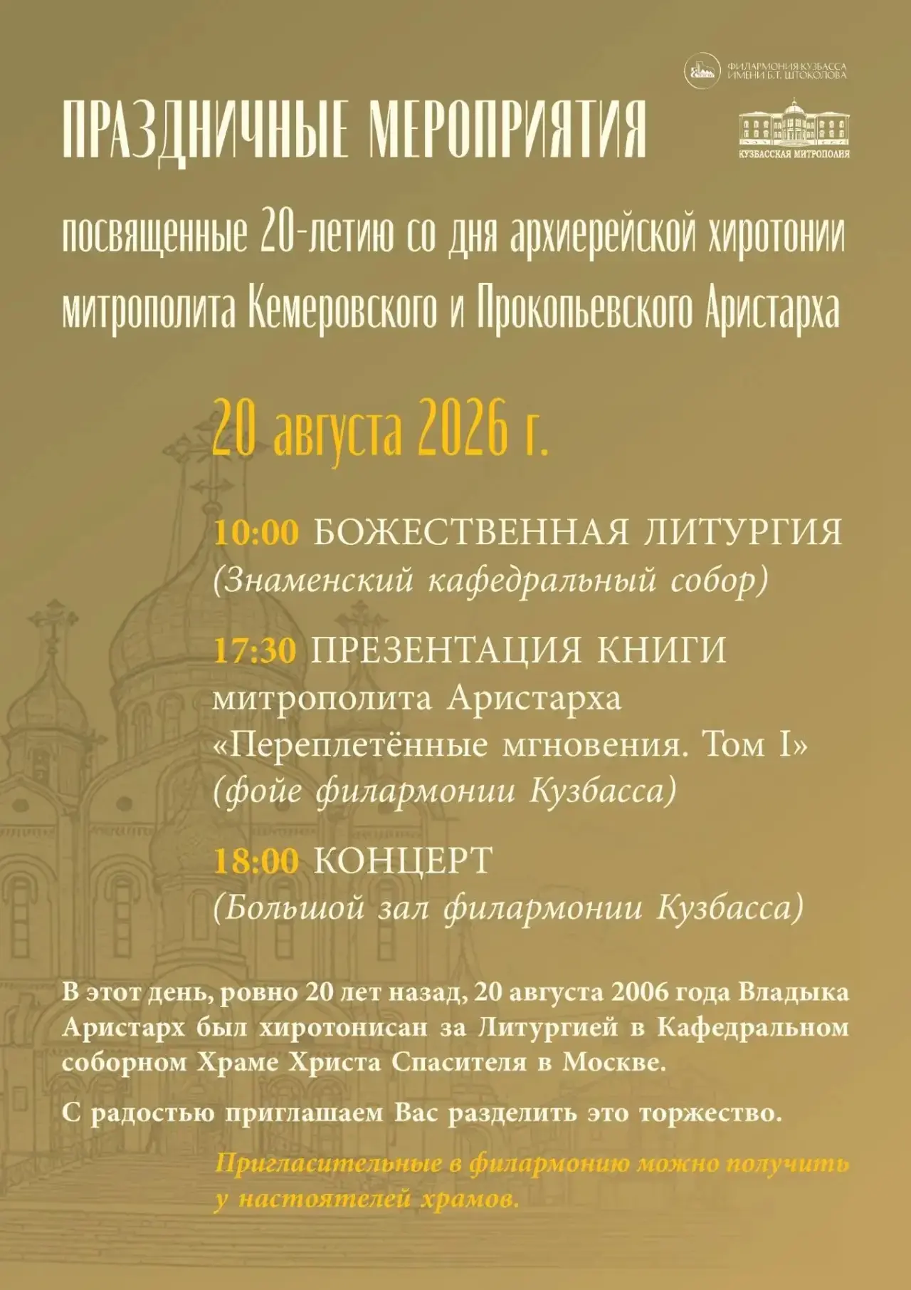 Братья и сестры, напоминаем про завтрашние праздничные мероприятия ко дню архиерейской ...
