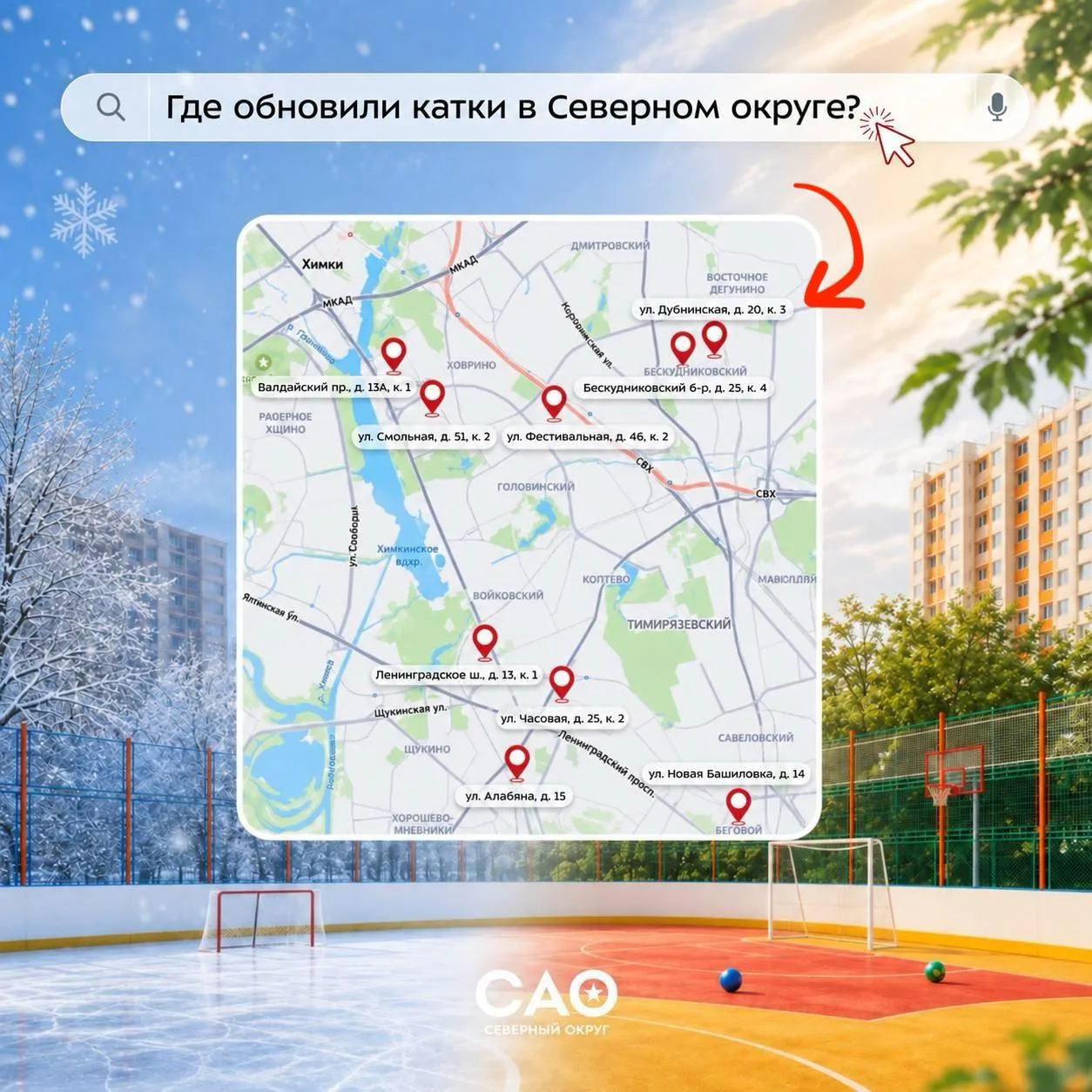 🌟 Этим летом привели в порядок 9 всесезонных спортивных площадок в нашем округе. Префе...