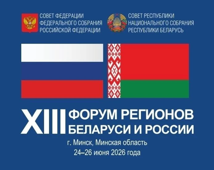 🇧🇾🇷🇺 Ближайшие дни работаю на XIII Форуме регионов Беларуси и России в Минске. Это ...
