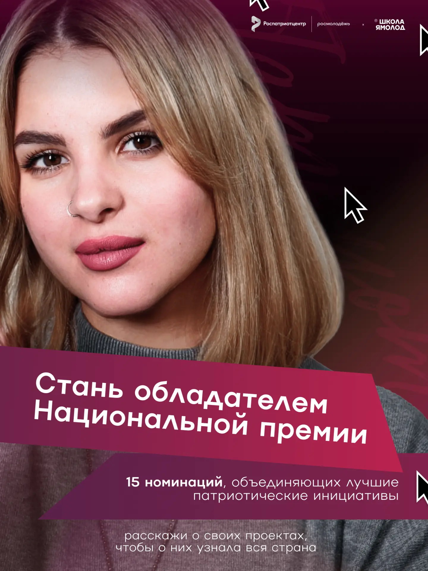 Национальная премия «Патриот» — приём заявок открыт