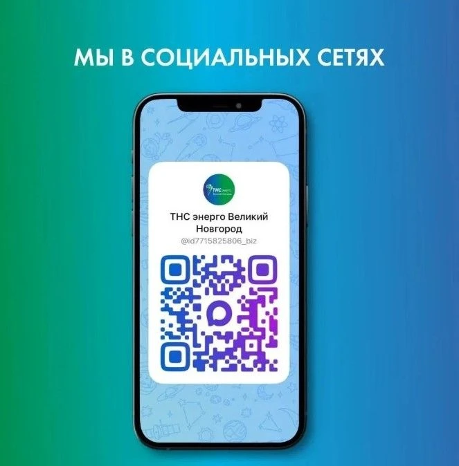 Уважаемые жители Новгородской области!