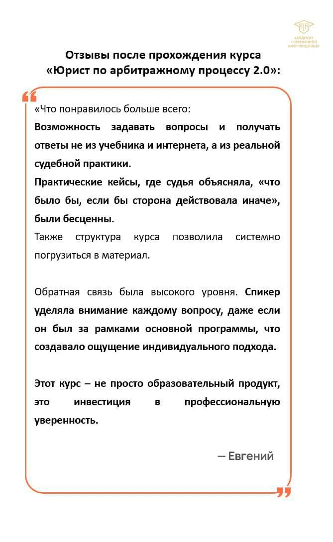 Думаете приобрести ли 3 поток курса: «Юрист по арбитражному процессу»? Для нас ответ - ...