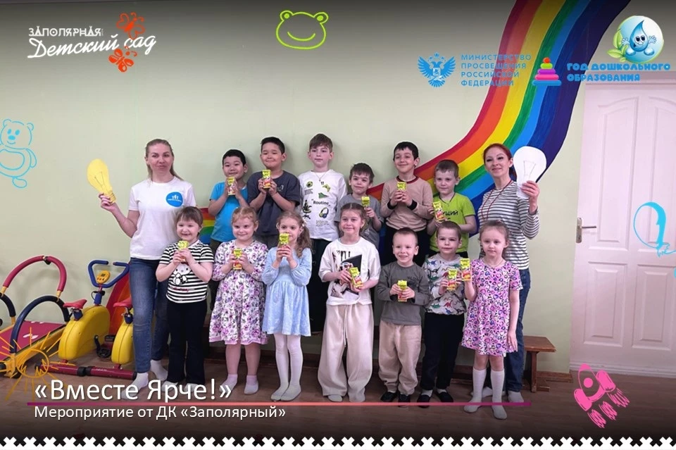 ✨ #ВместеЯрче – фестиваль, который зажигает не лампочки, а интерес к энергосбережению!