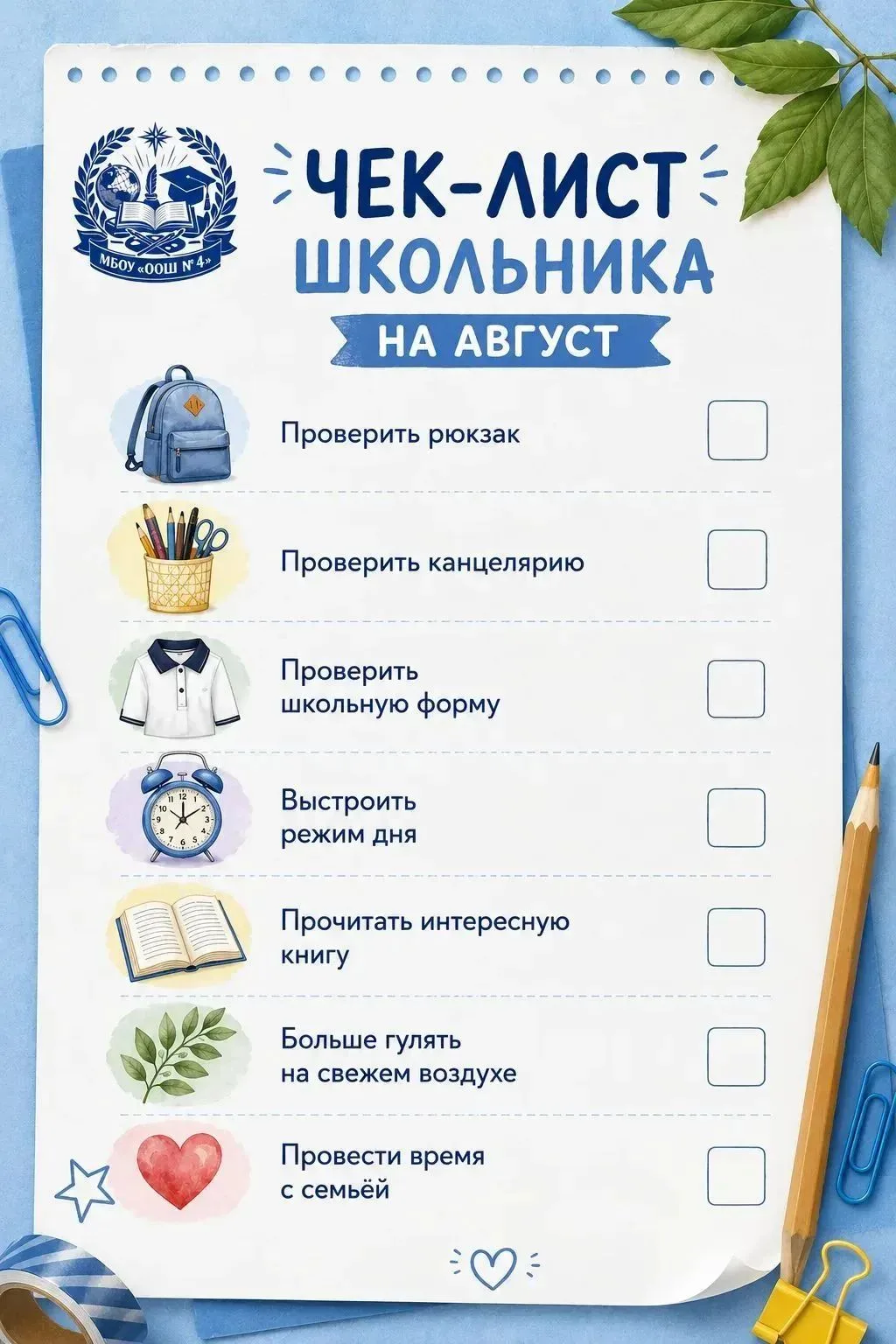 🎒 Августовский чек-лист школьника