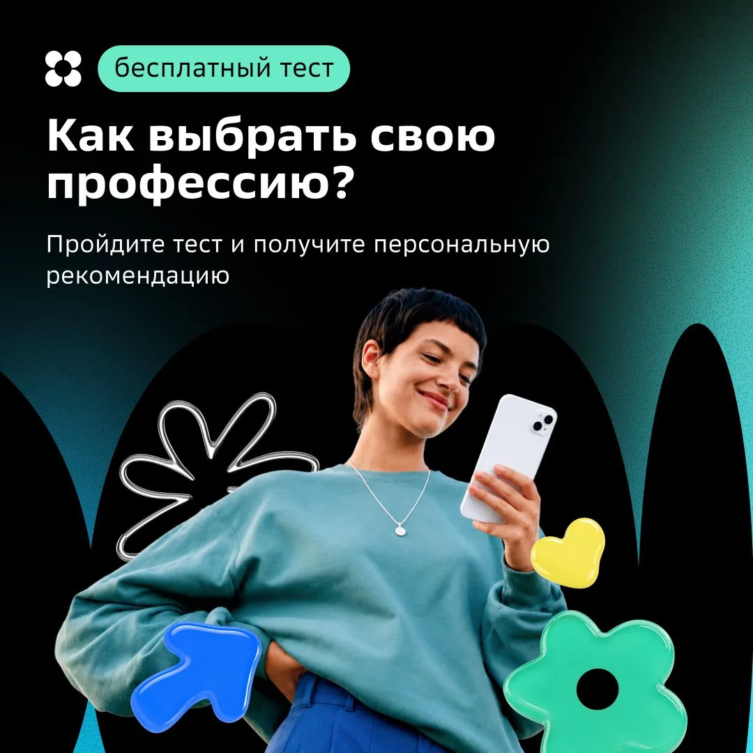 «Мне подходит аналитика? А может, дизайн? Или программирование?»