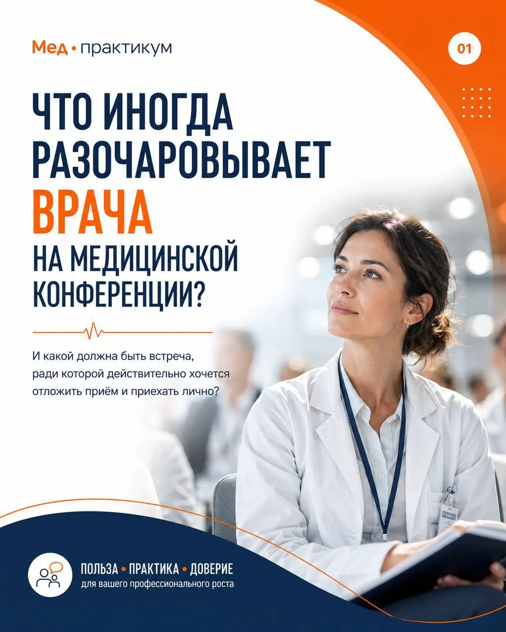 🩺 Коллеги, давайте честно: далеко не после каждой конференции хочется открыть конспект...