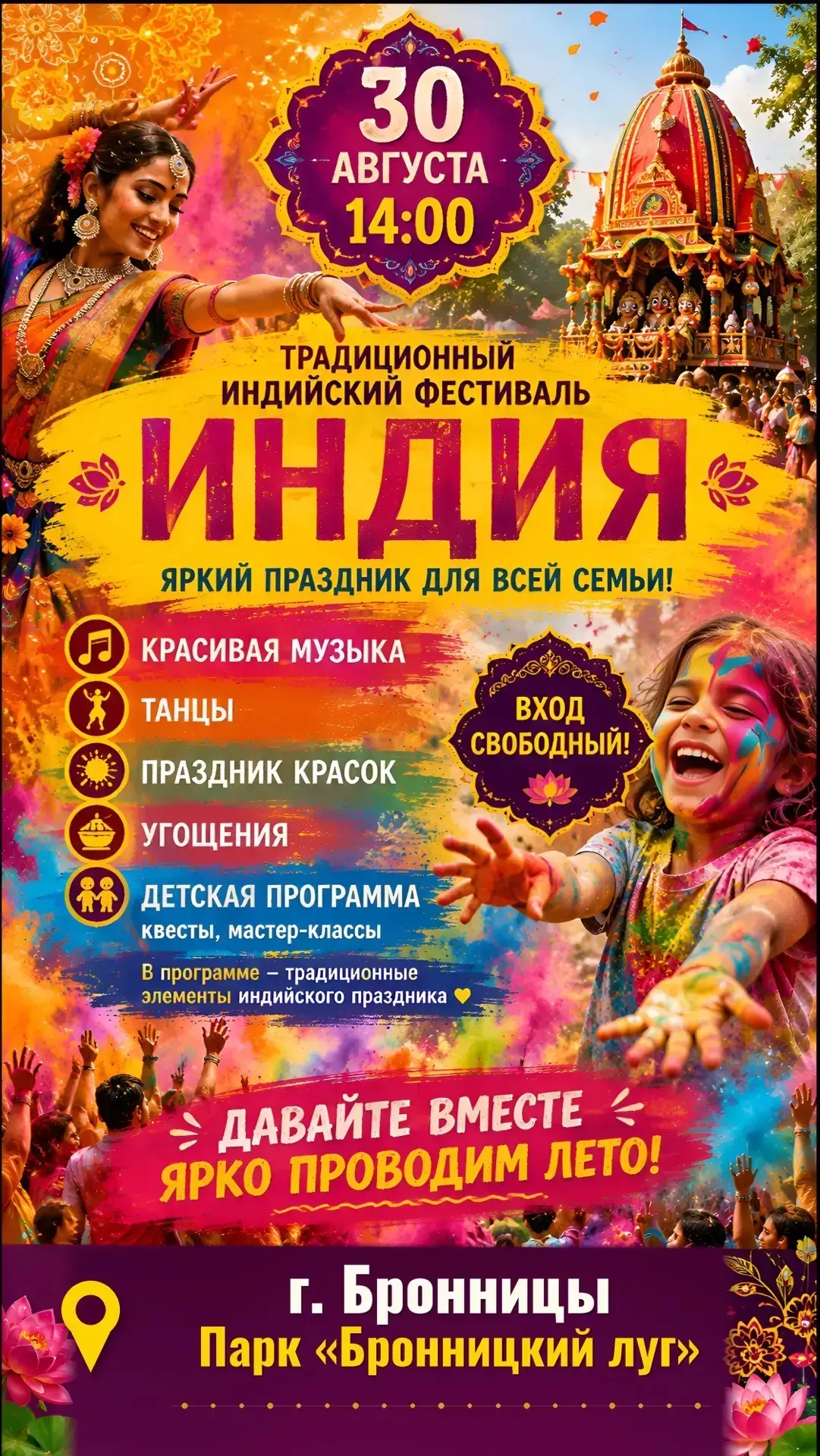 Красочная Индия в Бронницах! 🇮🇳