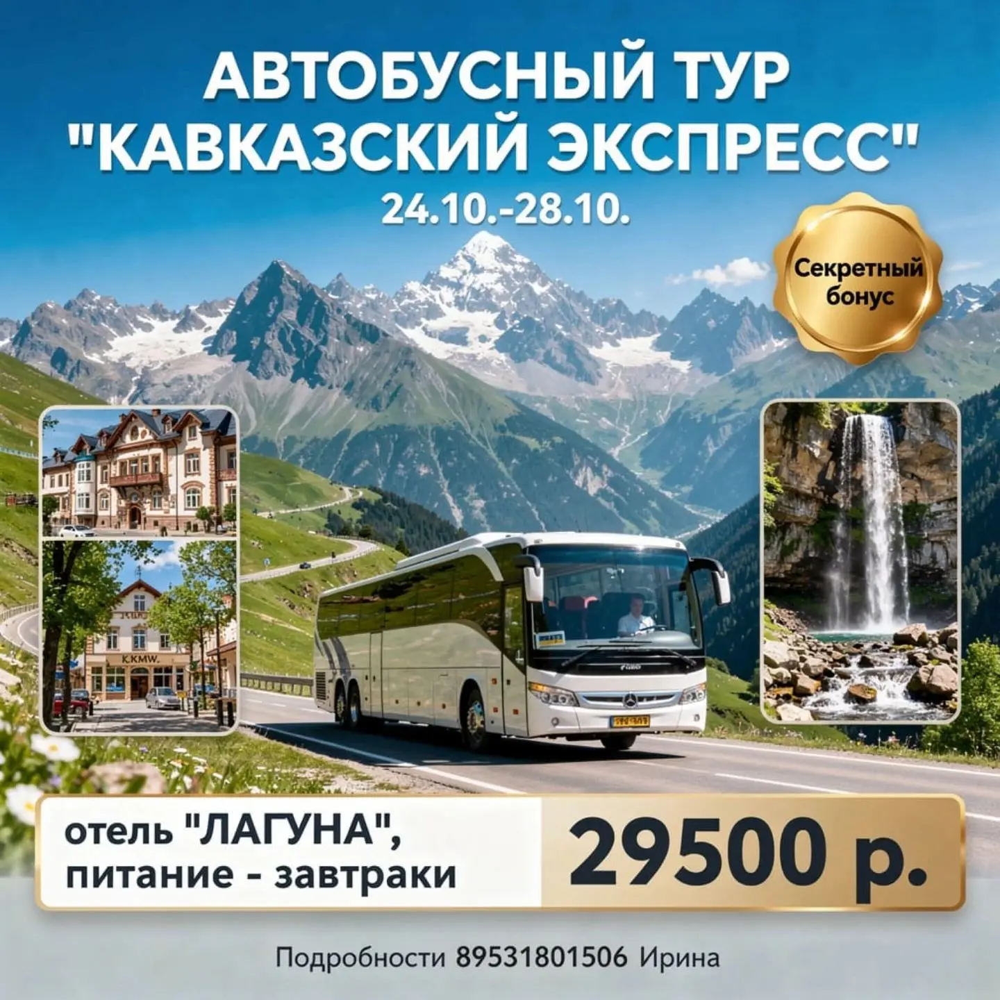 ✨ КАВКАЗСКИЙ ЭКСПРЕСС ✨