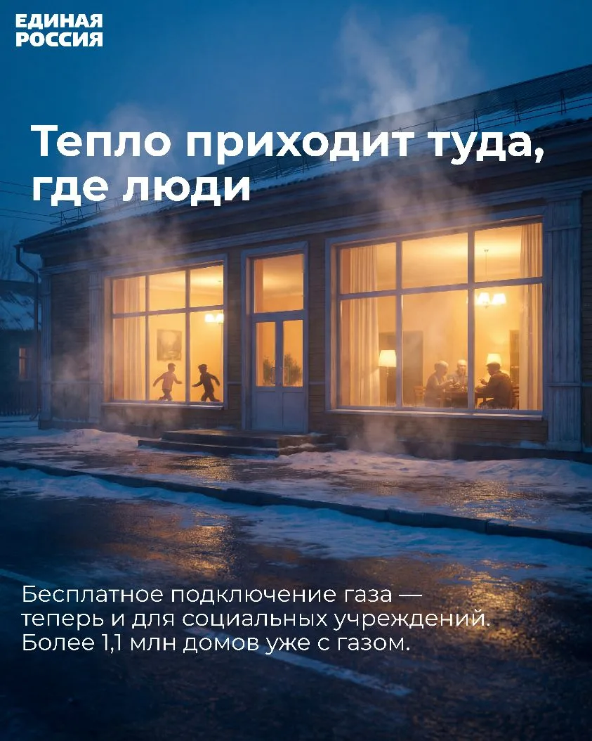 Социальная газификация: забота «Единой России» о людях
