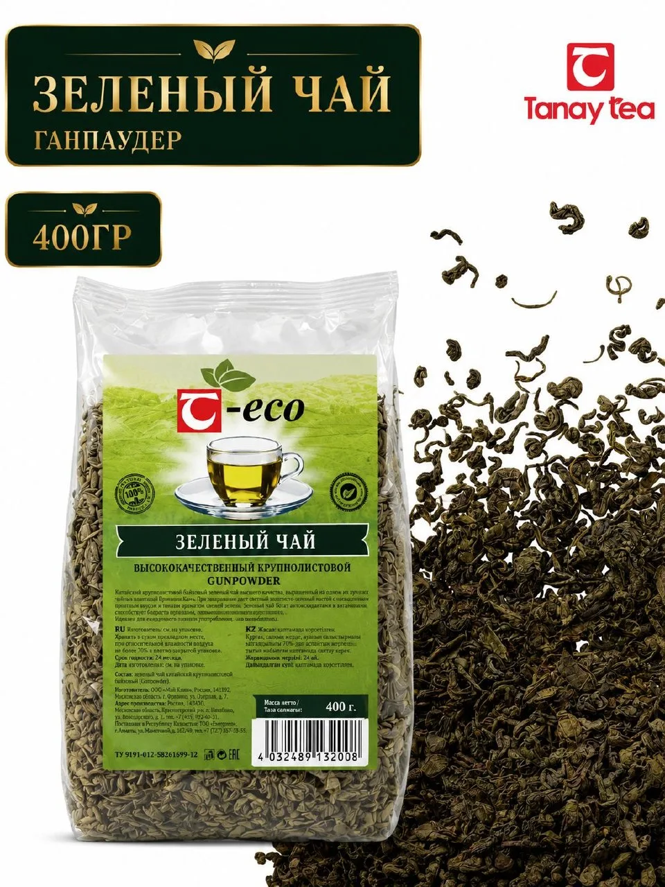 🟠 Чай зелёный крупнолистовой ганпаудер "Т-Эко" 400 гр.