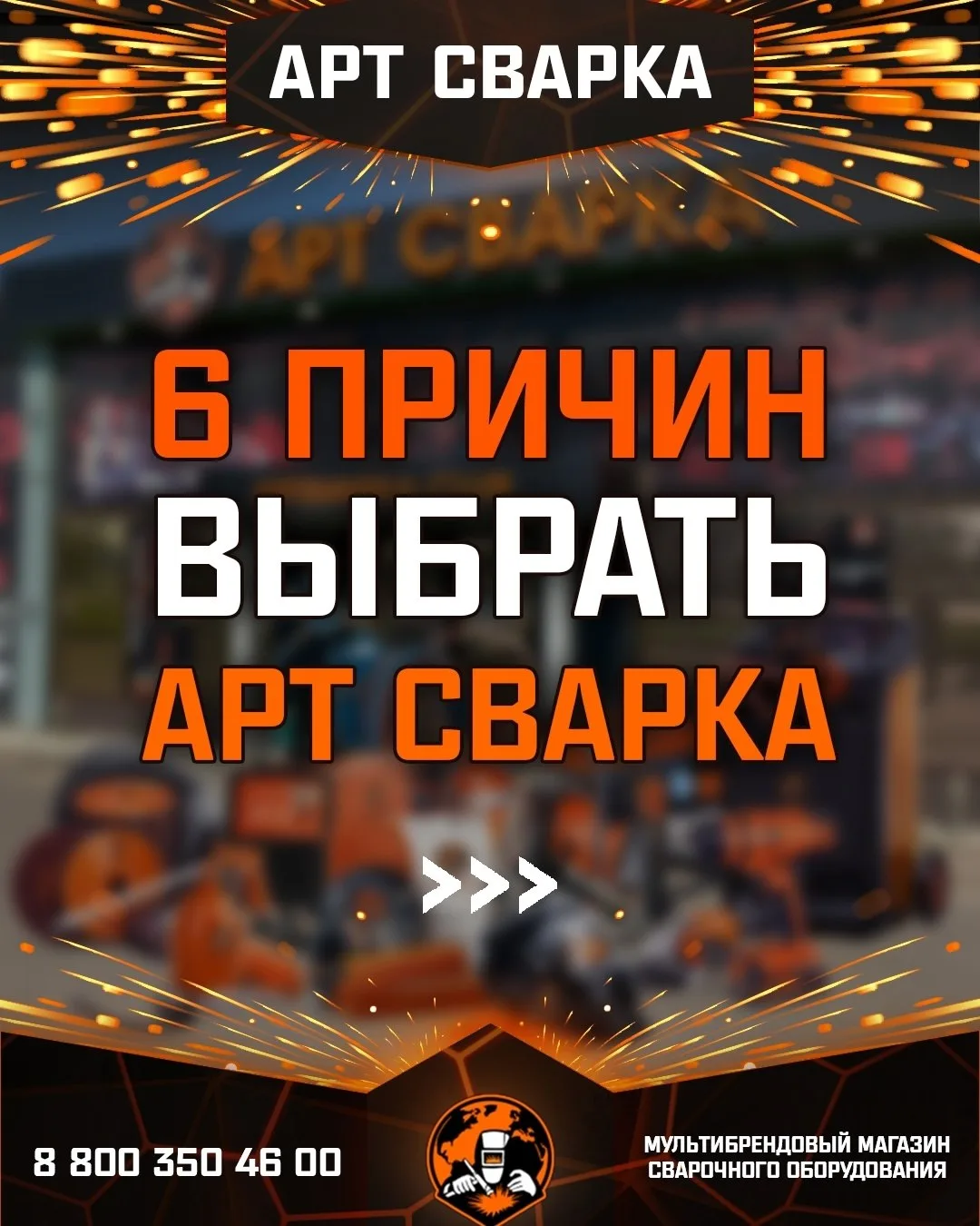 6️⃣ причин выбрать «АРТ СВАРКА»