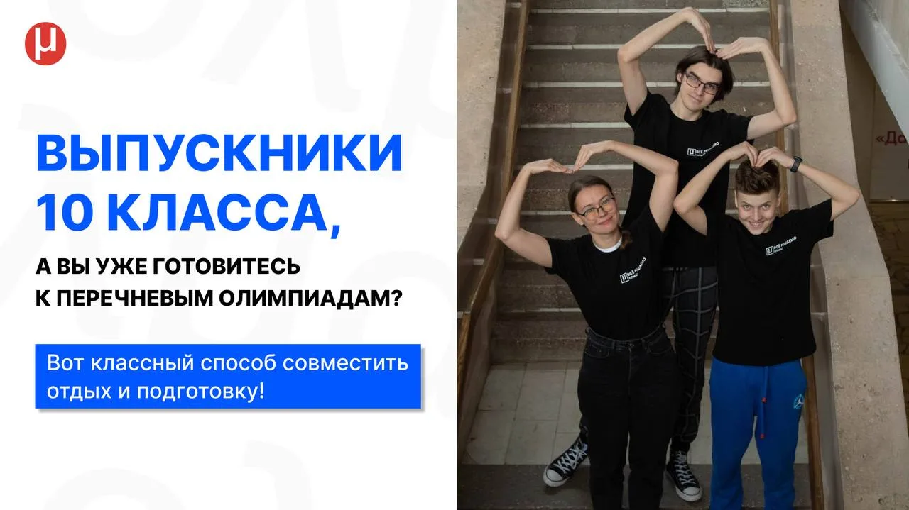 Что делать выпускникам 10 класса, если хочется в следующем году писать перечневые олимп...