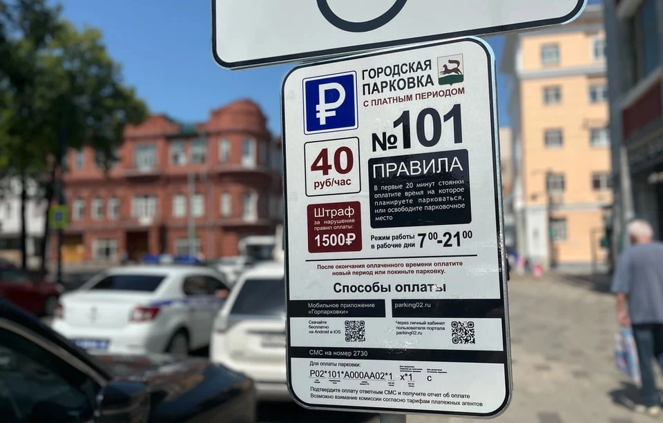 В Уфе за парковку теперь можно платить через СБП

Функция доступна в личном кабинете на сайте парков