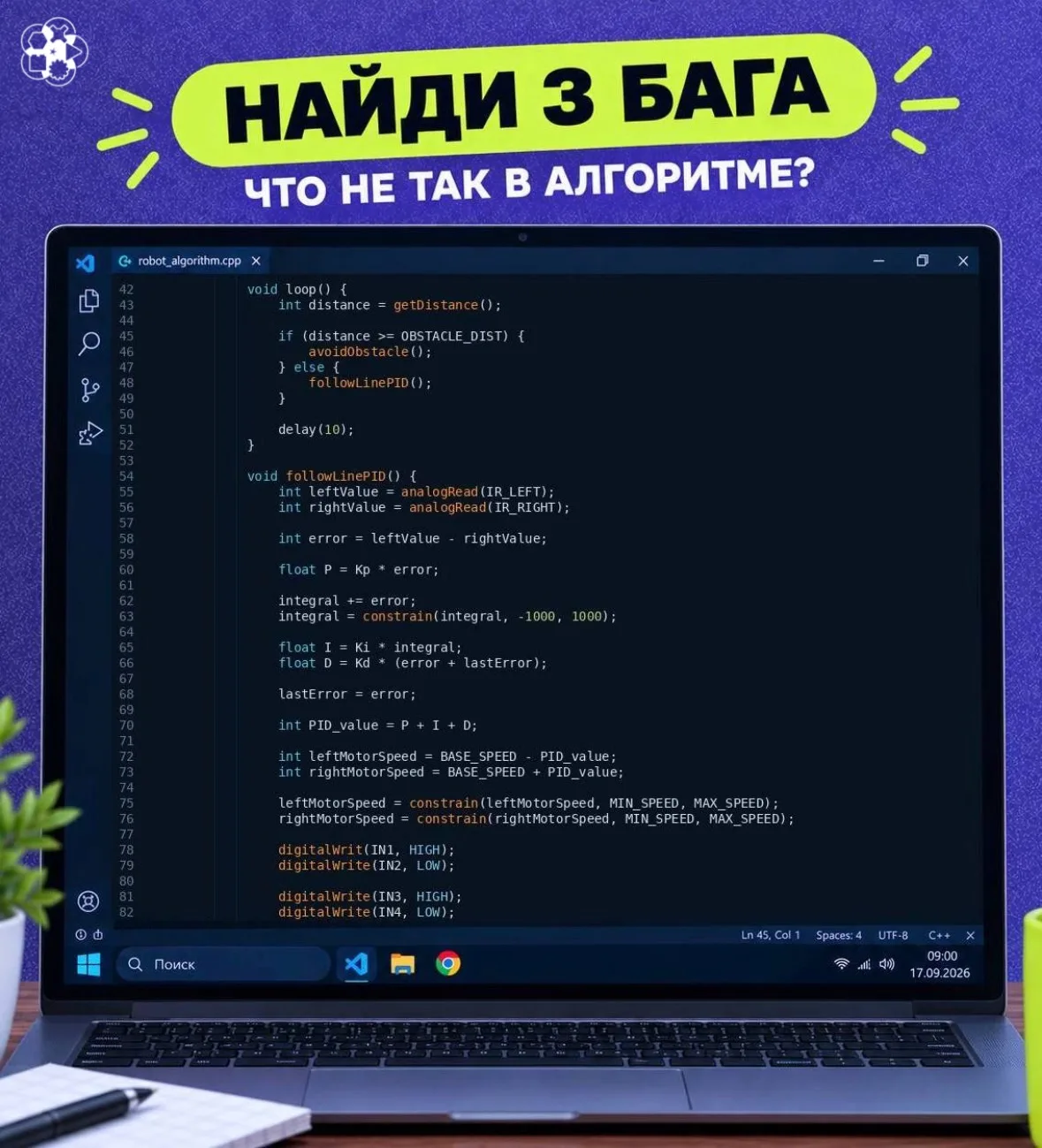 🔍Рубрика «Найди 3 бага в алгоритме!