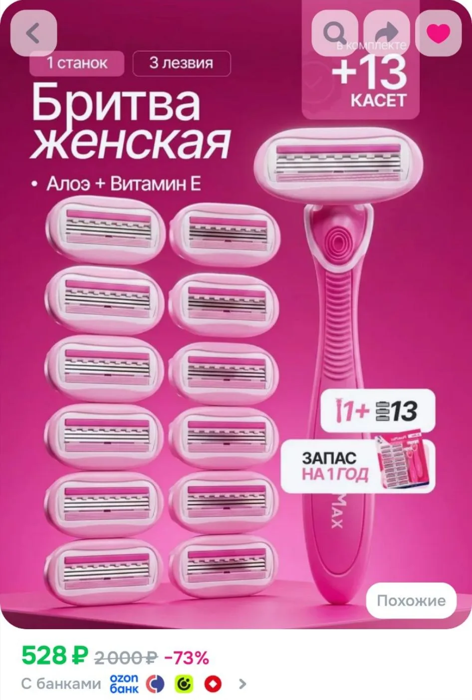 Бритва женская