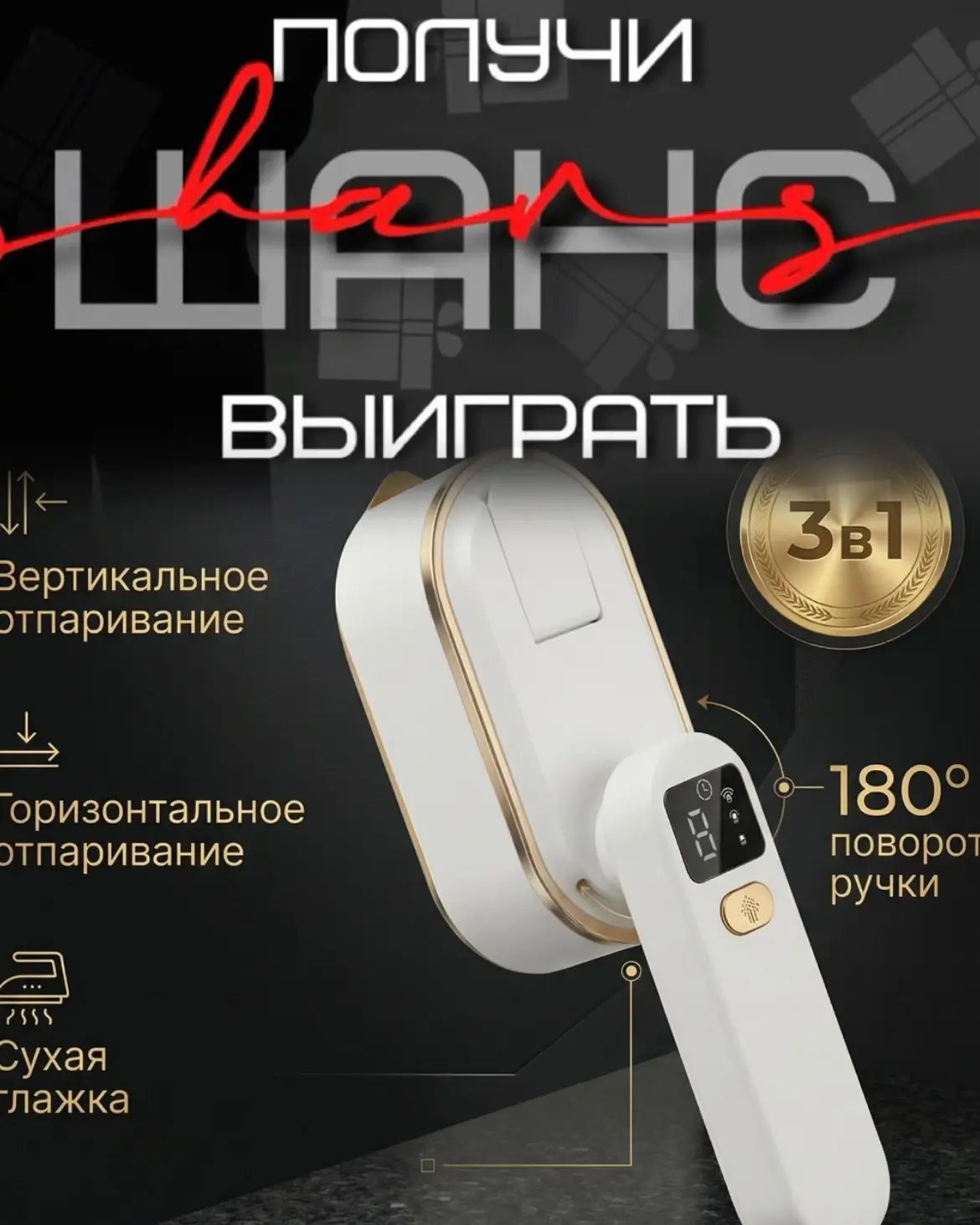 Дарим одному из вас отпариватель👍