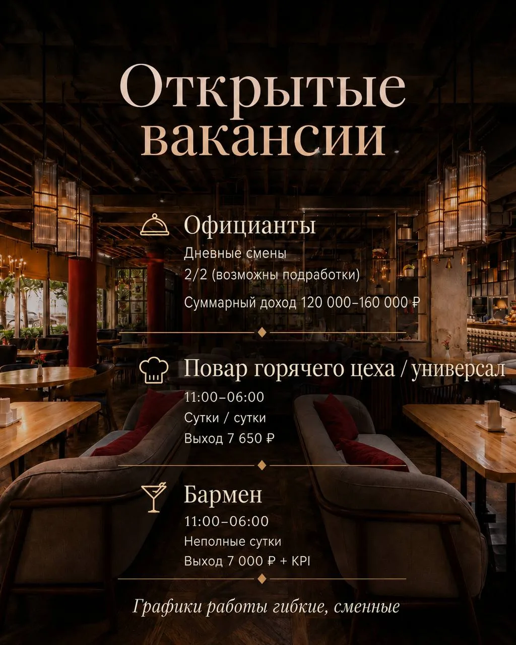 1️⃣ОФИЦИАНТ,
2️⃣ПОВАР ГОРЯЧЕГО ЦЕХА,
3️⃣ПОВАР УНИВЕРСАЛ 
4️⃣БАРМЕН 
ТАКЭ До
• Москва, м. Киевская, К