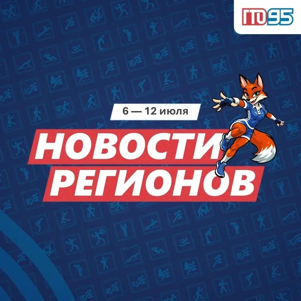 🇷🇺 Как прошла неделя в регионах?