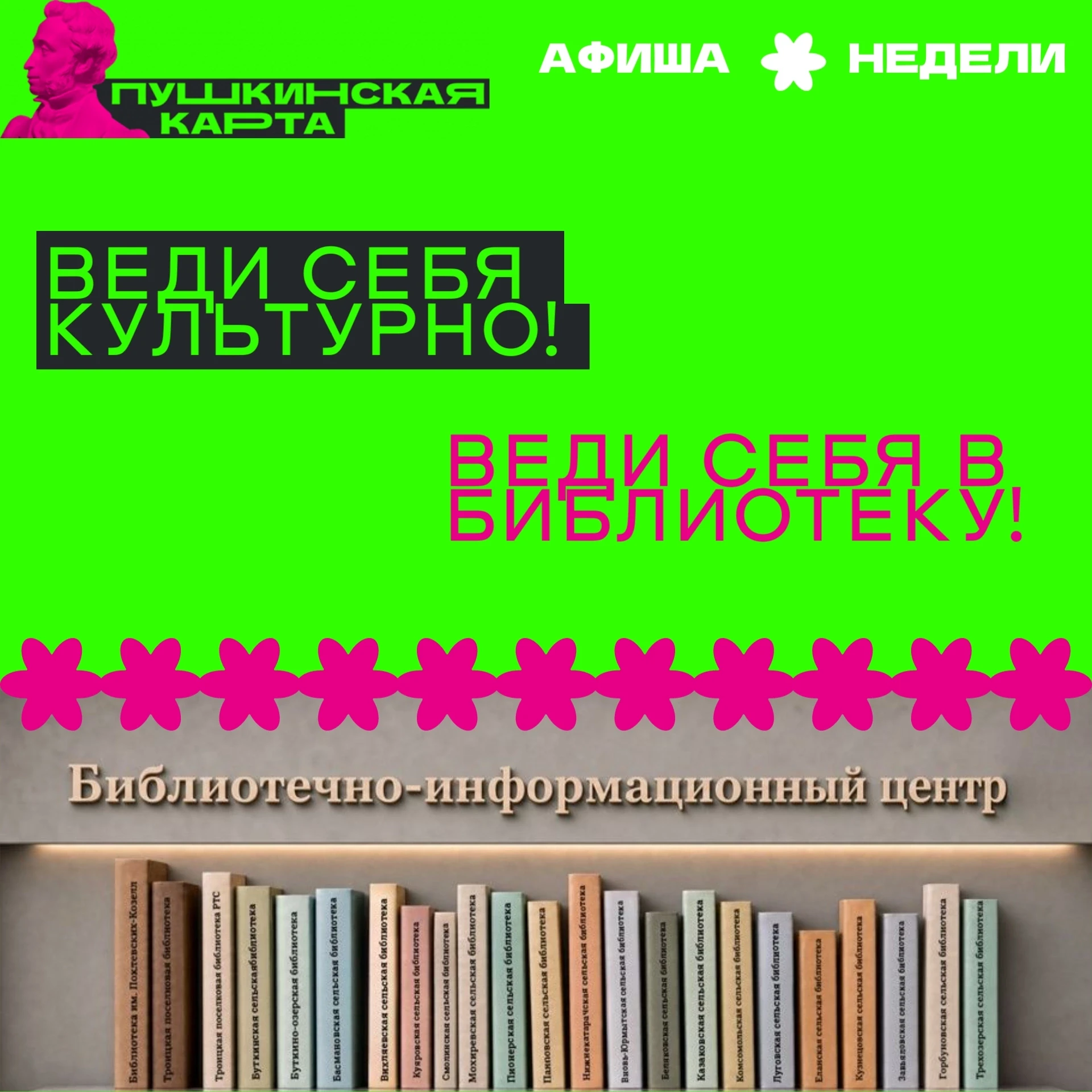 Пушкинская карта - отличный способ провести время интересно!