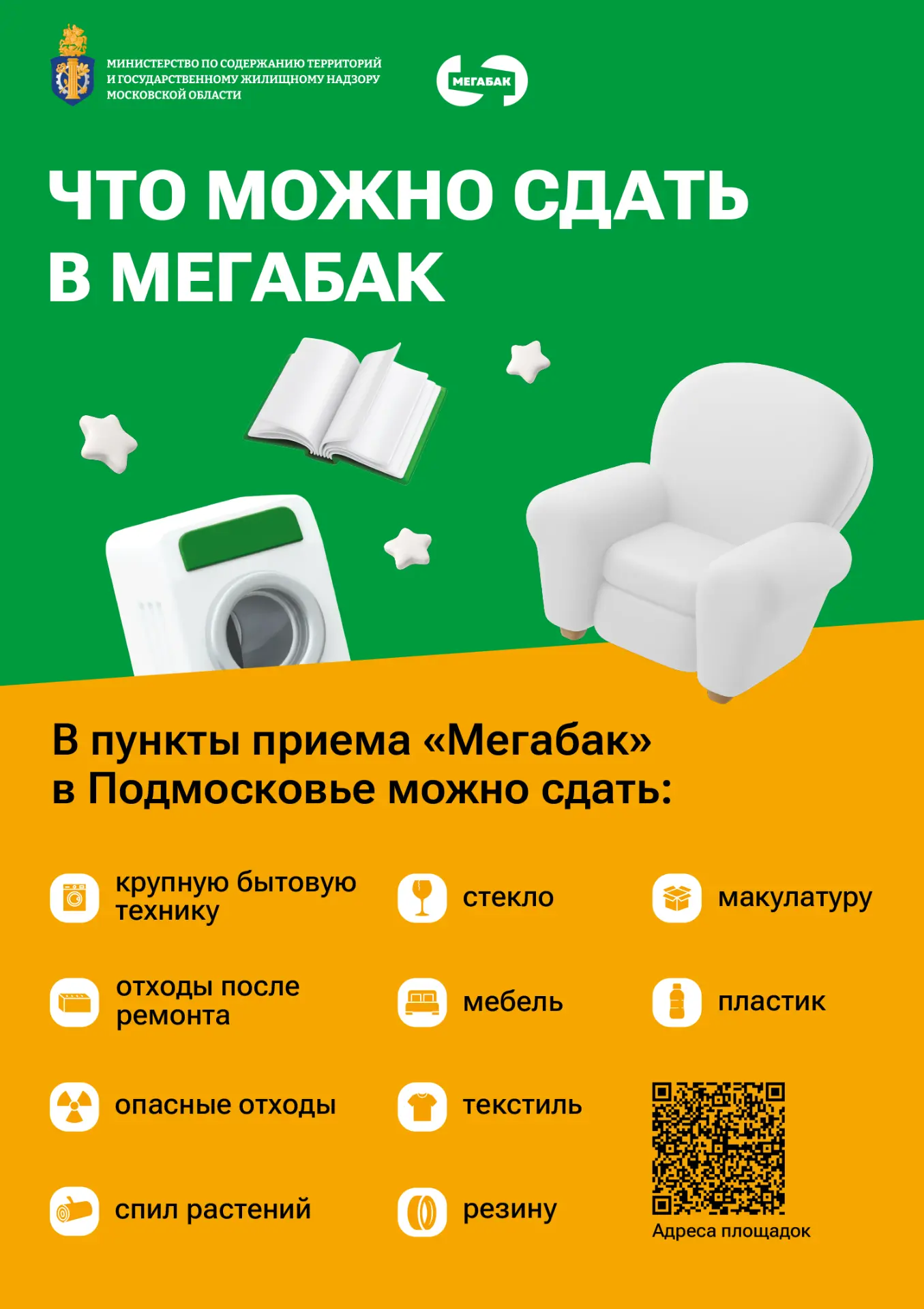 Что можно сдать в "Мегабак"?
