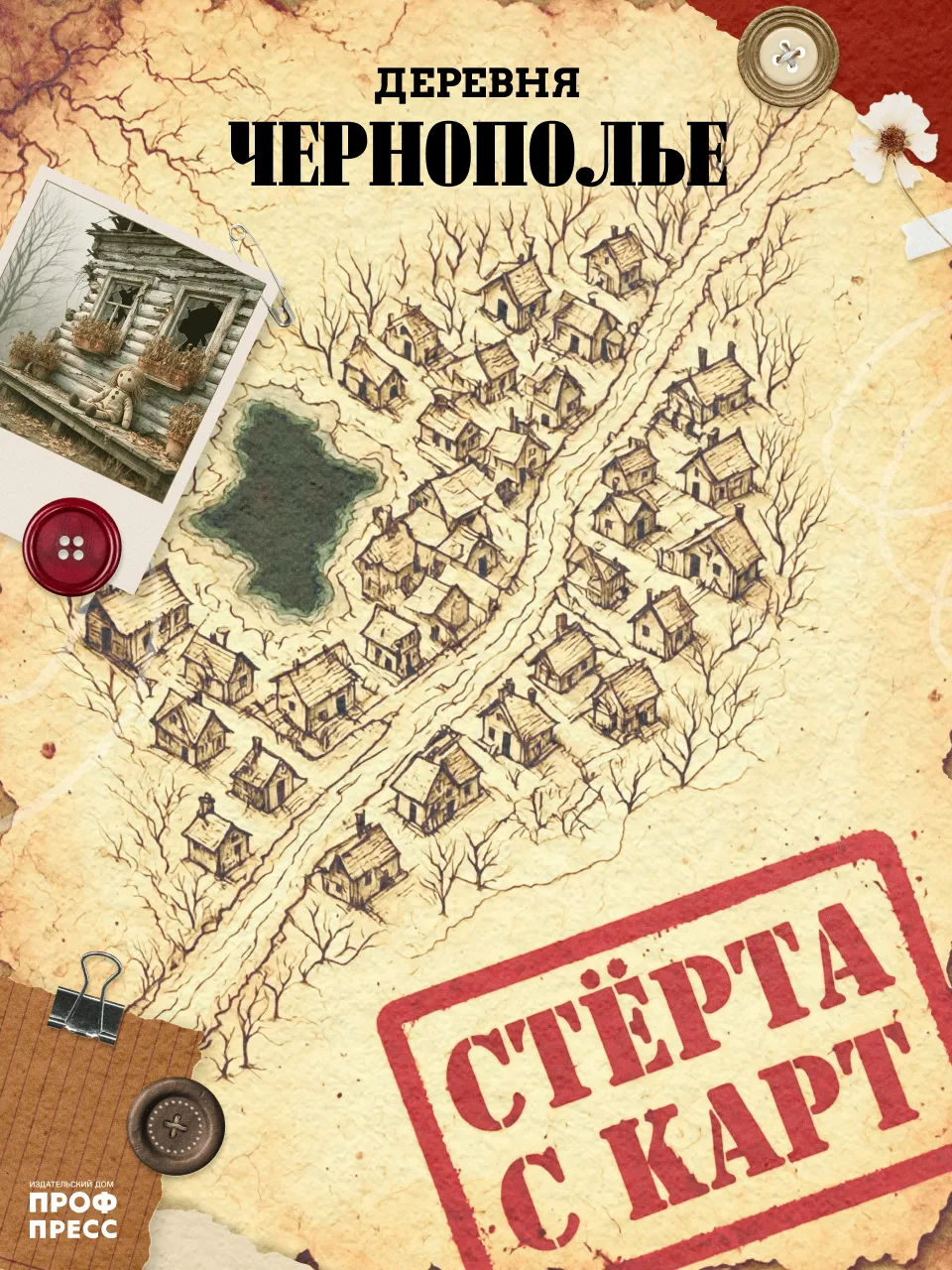 В Чернополье нет электричества, а магазин закрыт лет двадцать, но кто-то там все еще жи...