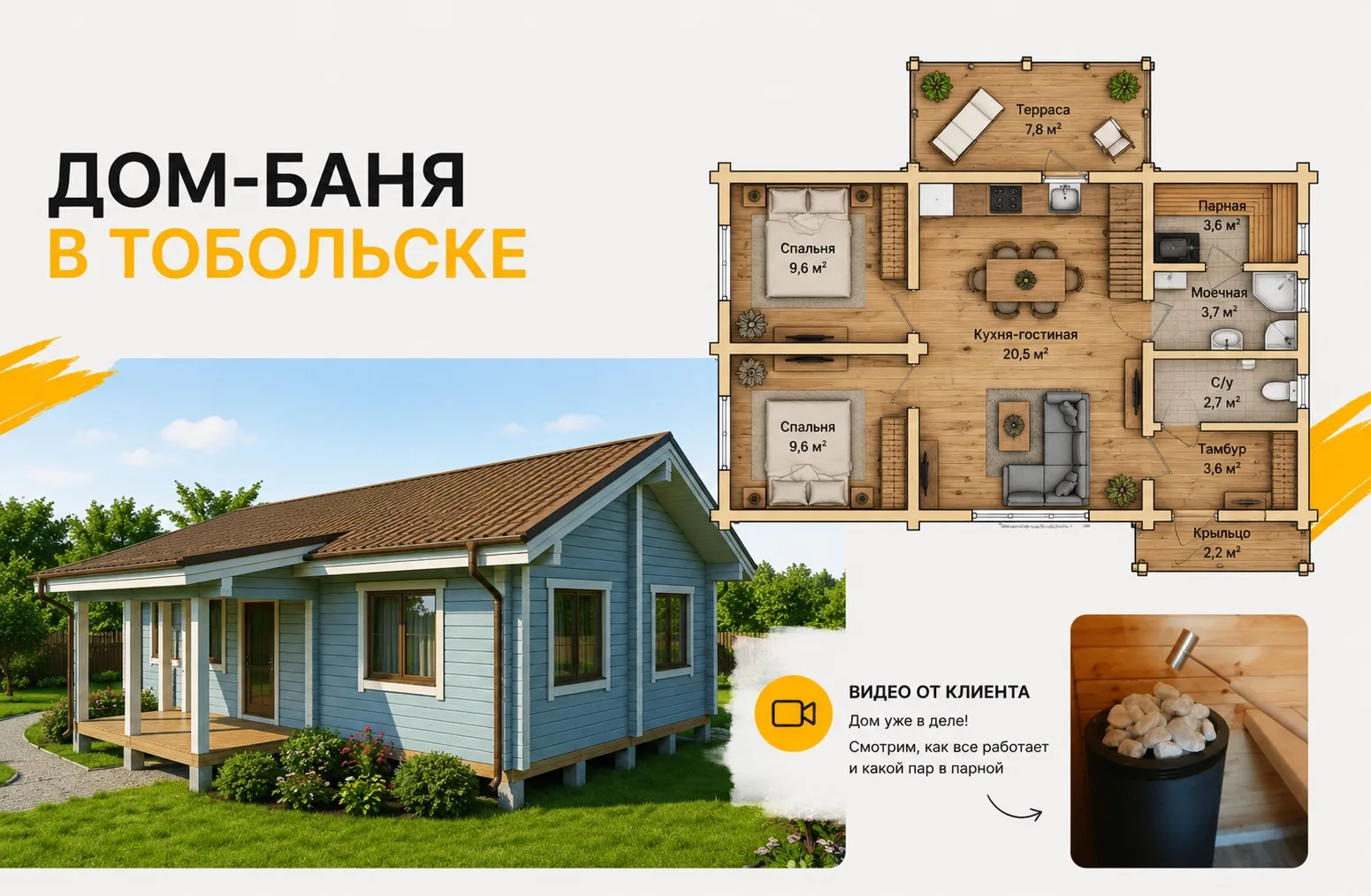 🤩 Никакая реклама не работает лучше, чем видео от самого заказчика.
⠀
Дом-баня в Тобольске уже сдан