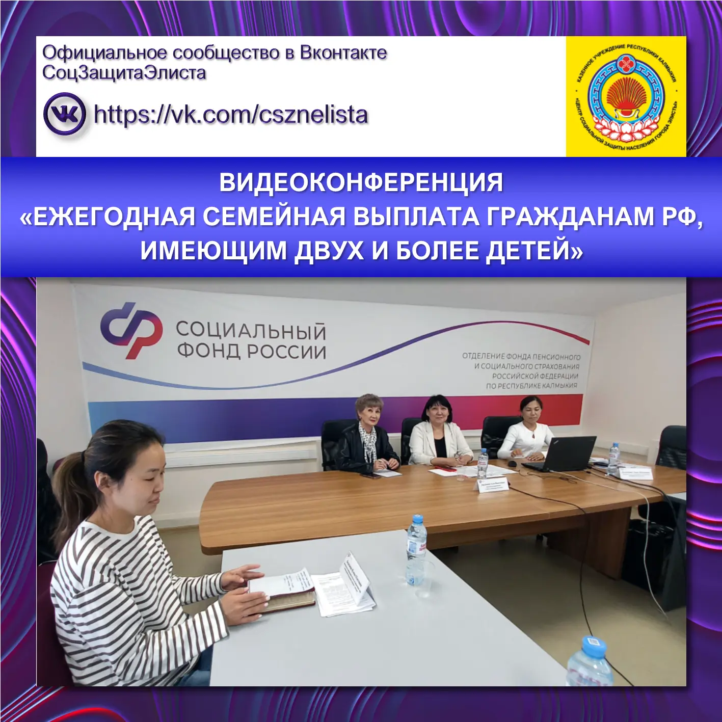 ВИДЕОКОНФЕРЕНЦИЯ