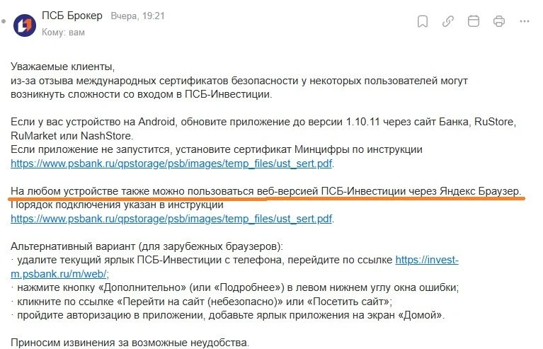 Яндекс Браузер для доступа к сайтам без международных сертификатов