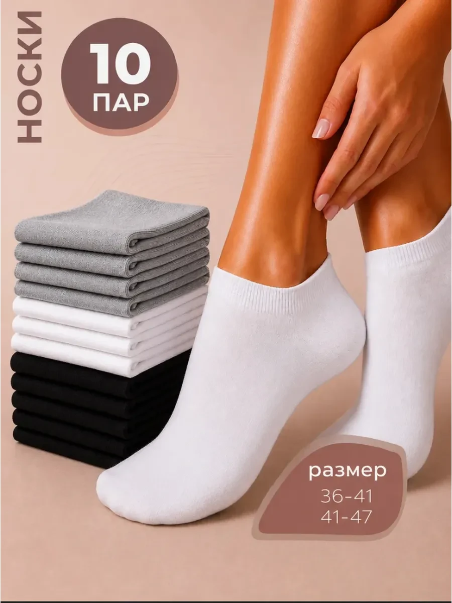 ⚡️ Носки короткие из хлопка — набор 10 пар, Sockit