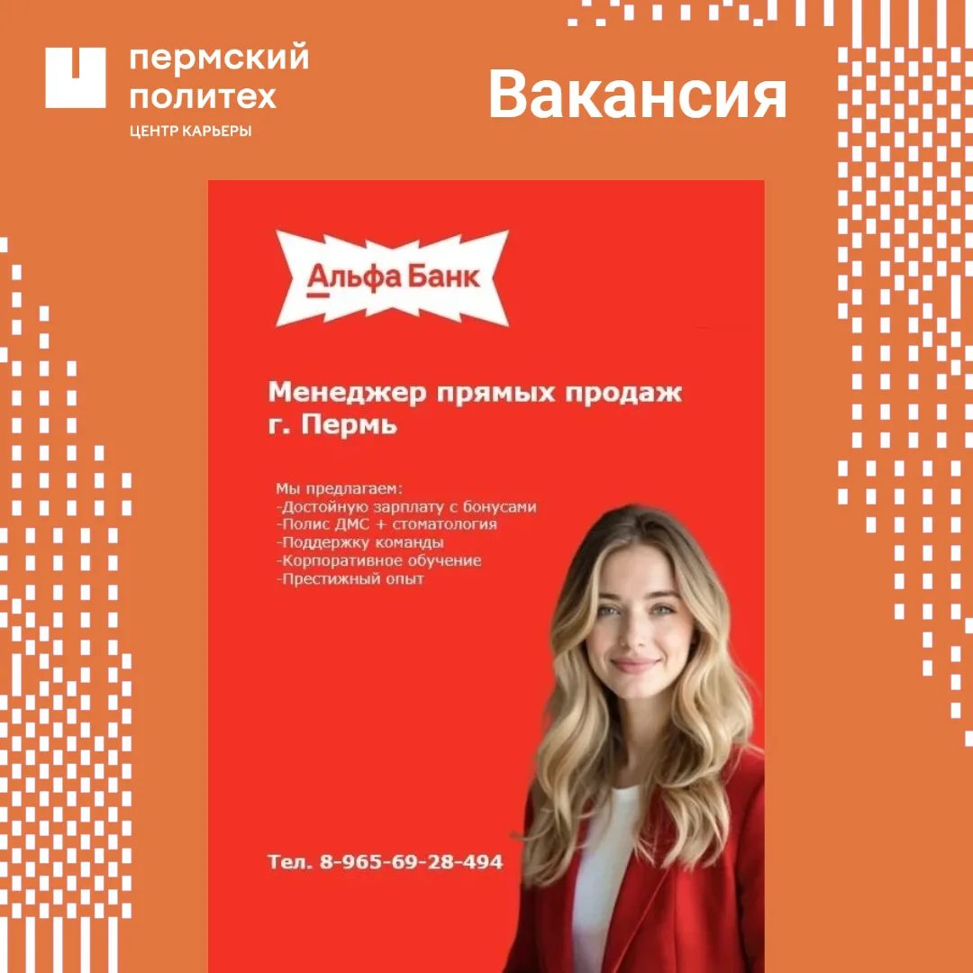📍 Альфа-Банк открывает набор на позицию Менеджера прямых продаж
