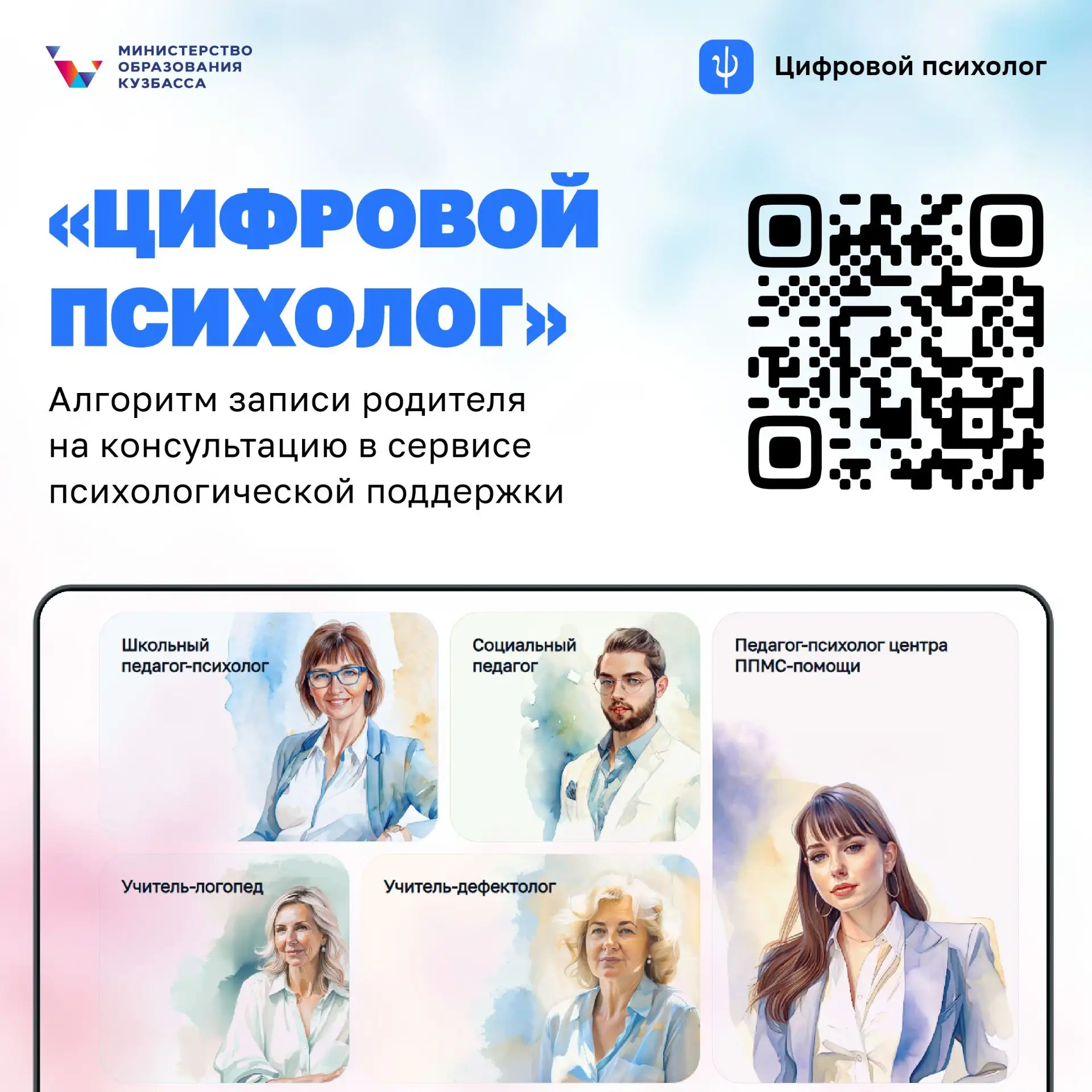 «Цифровой психолог» уже здесь!