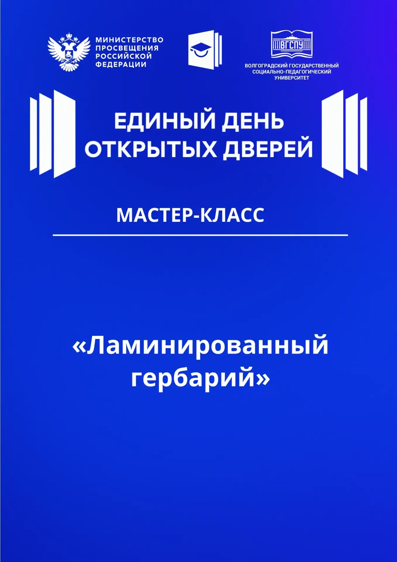 Дорогие абитуриенты и родители! Пришло время познакомиться с вузом поближе. 🏛 19 апреля Волгоградски