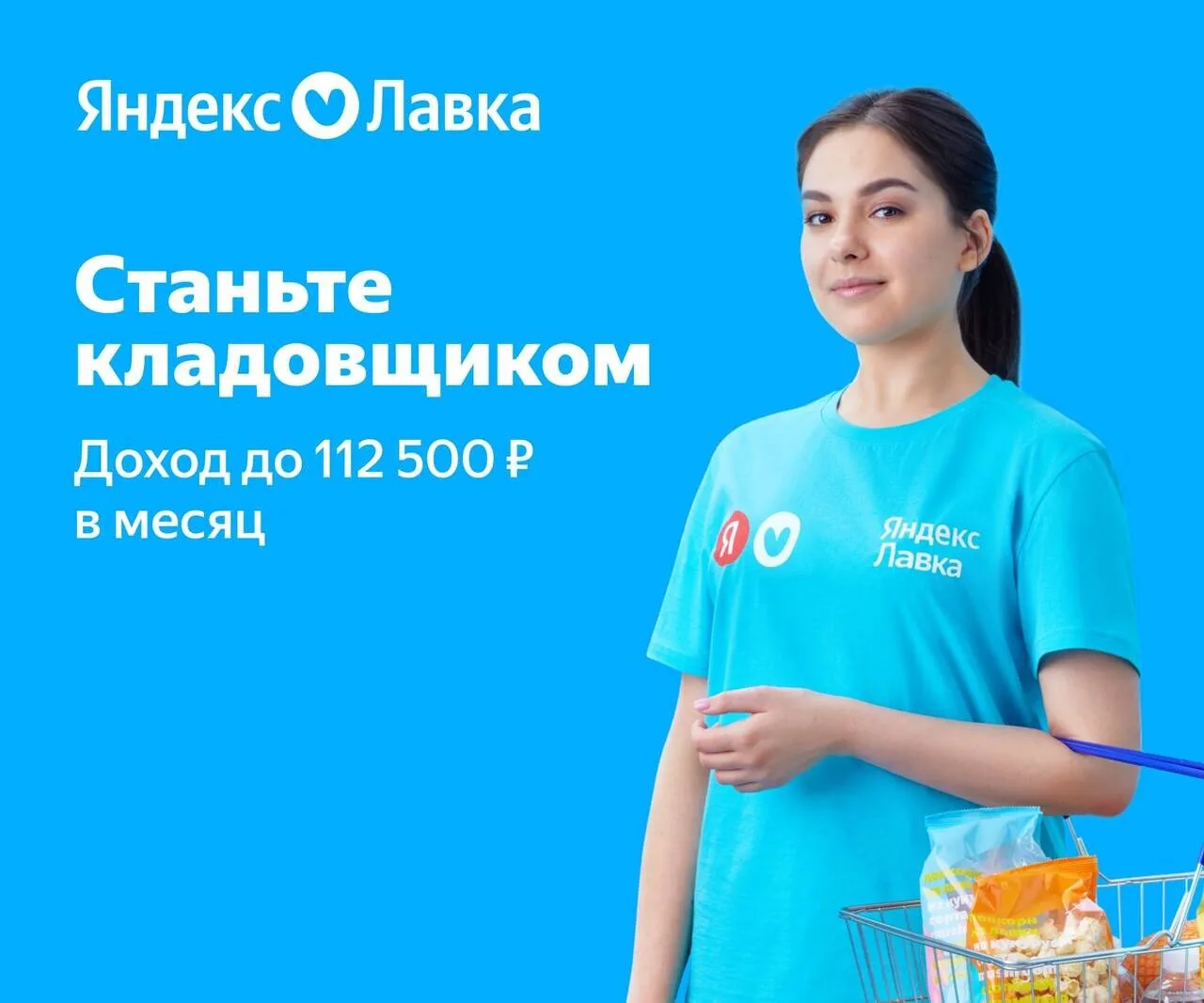 📦 Приглашаем кладовщиков к партнёру Яндекс Лавки

💰 Доход: до 96 552 ₽ + ежемесячная премия (выпла