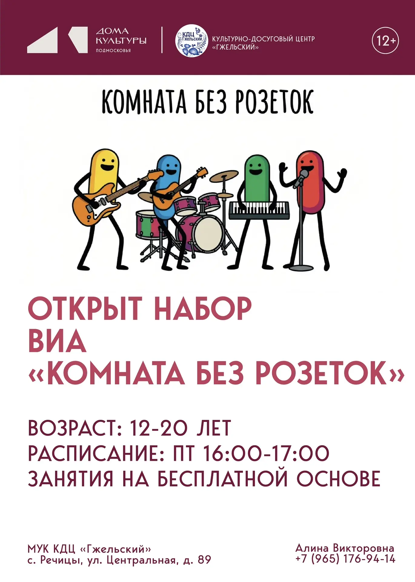 НАБОР В КЛУБНЫЕ ФОРМИРОВАНИЯ