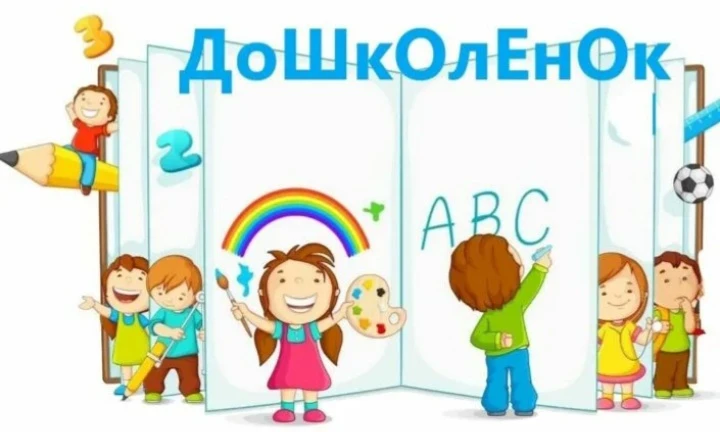 ДОШКОЛЁНОК🧒👧


"Средняя общеобразовательная школа #22" объявляет набор в группы по подготовке  дет