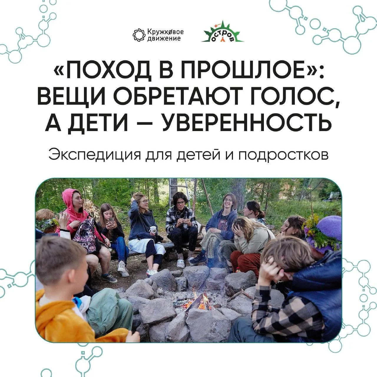 Кружковое движение НТИ приглашает в летний поход на острове Кильпола

✅ 2 — 15 июля 2026
▶️ Образова