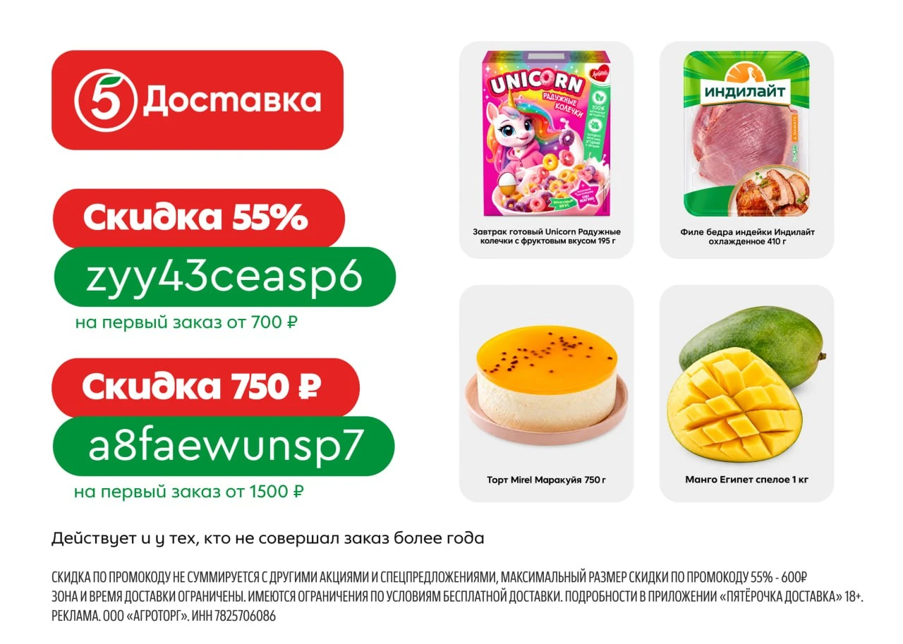 Пятёрочка