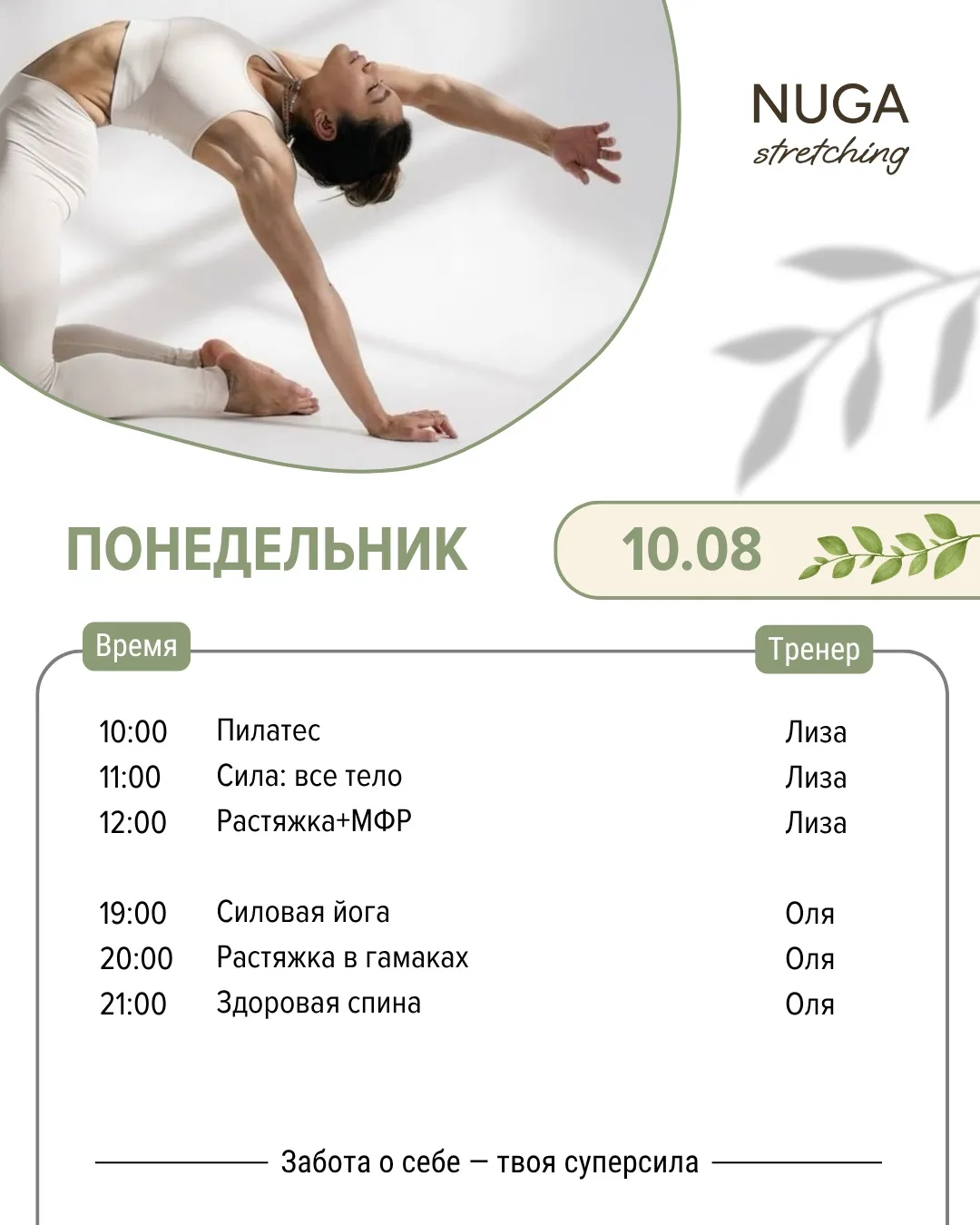 Расписание тренировок