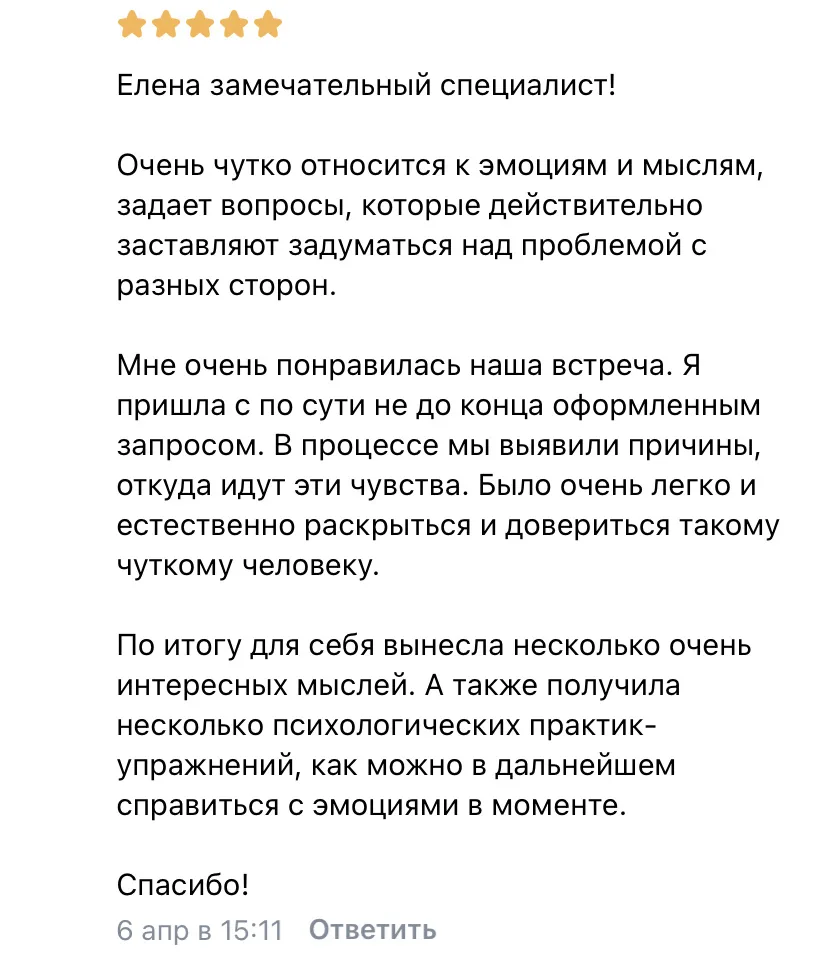 Как же это важно получать обратную связь.